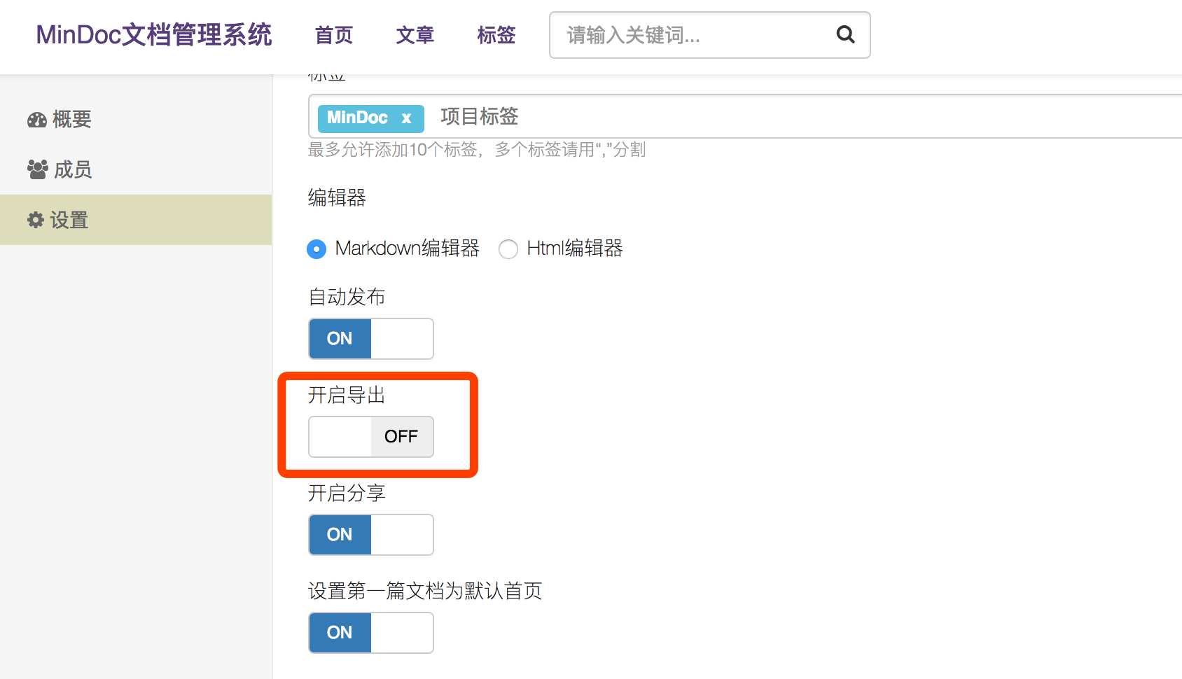 开启导出